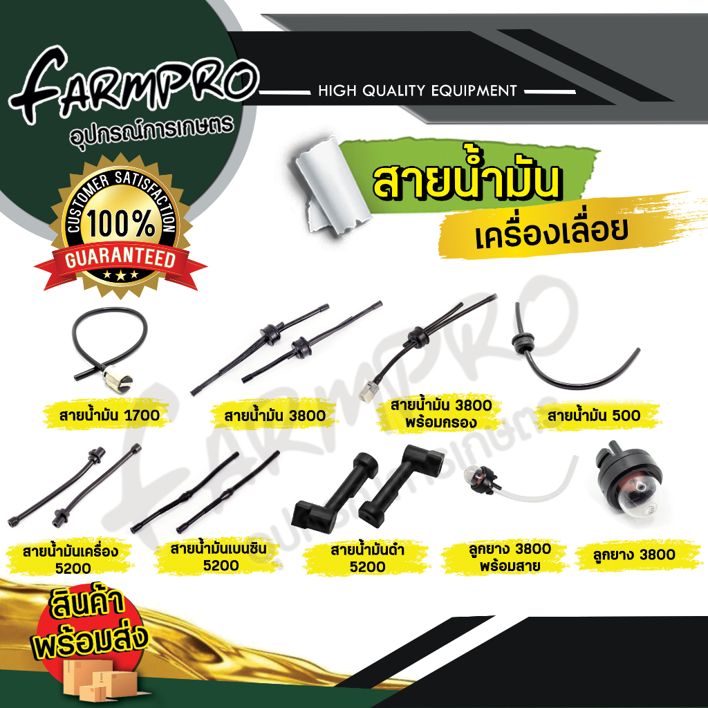 สายน้ำมันเบนซิน เลื่อยโซ่ เลื่อยไม้ 3800 5200 5800 สายน้ำมัน เลื่อยยนต์ สายน้ำมันเลื่อยยนต์ สายน้ำมั