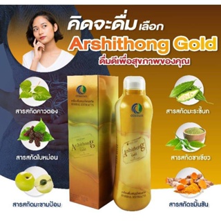 "จัดโปร"ของแท้ 💯 เครื่องดื่มสมุนไพร 6ชนิด อาชิตองโกลด์🍏Arshithongg Glold ช่วยบำรุงตับขับสารพิษ ลดไขมันเกาะตับ