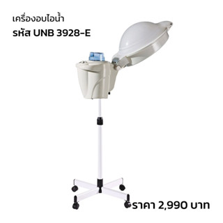 เครื่องอบไอน้ำUNION รุ่น UNB 3928-E