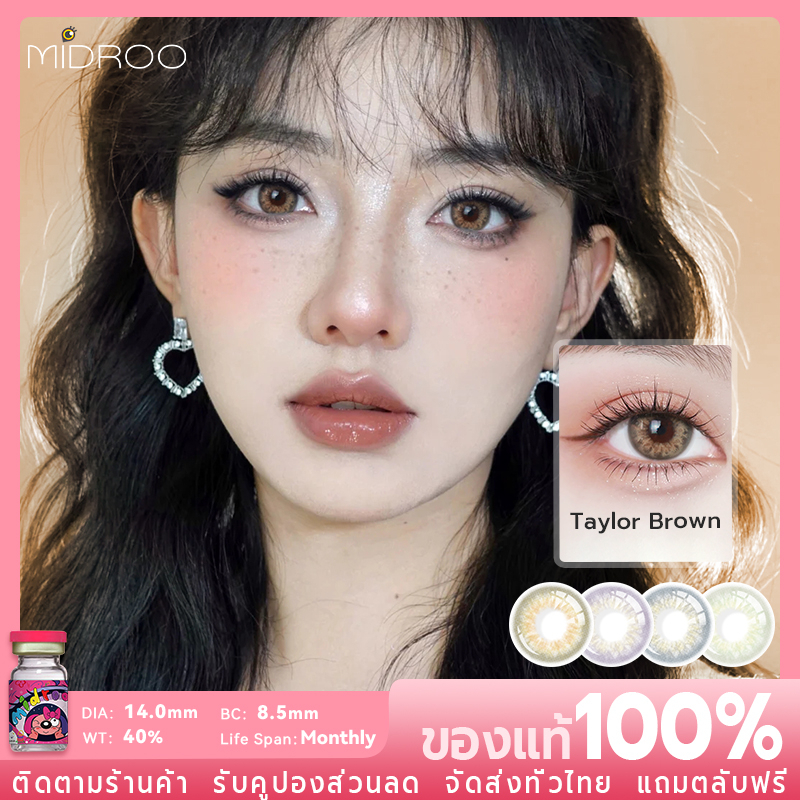 Midroo คอนแทคเลนส์สี DNA Taylor Brown/Gray/Violet/Green ขนาดมินิ 14.0mm-1 คู่