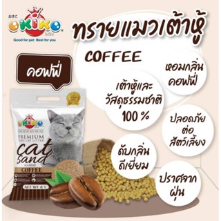 OKIKO ทรายเต้าหู้โอกิโกะ 6ลิตร กลิ่นกาแฟ