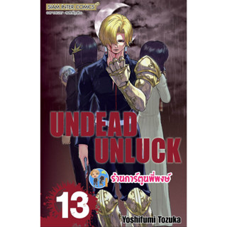 UNDEAD UNLUCK เล่ม 13 หนังสือ การ์ตูน มังงะ อันเดด อันลัก Yoshifumi Tozuka smm พี่พงษ์ 13/3/66