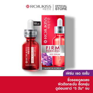 โรจูคิส เฟิร์ม พอร์เลส เรด เซรั่ม 18 มล. Rojukiss Firm Poreless Red Serum 18 ml (เซรั่มบำรุงผิว สกินแคร์ เกาหลี กระชับ)