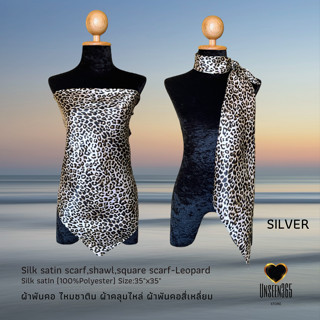 ผ้าพันคอ ผ้าไหมซาติน ผ้าคลุมไหล่ สี่เหลี่่ยม เสือดาว-อันซีน365 Silk satin scarf (polyester),square scarf Leopard-35"x35"
