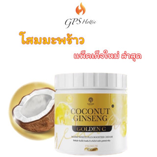 ถูกสุด✅ของแท้💯ส่งไว⚡️โสมมะพร้าวแม่แพท Coconut Ginseng สูตรเร่งผิวขาว ลดรอยแตกลาย กระจ่างใส ลดจุดด่างดำบนร่างกาย