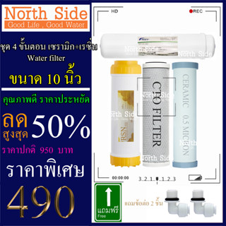 Shock Price#ไส้กรองน้ำมาตราฐาน 4 ขั้นตอน ขนาด10นิ้ว (เซรามิก+CTO +เรซิ่น+ cabon Colandas)#ราคาถูกมาก#ราคาสุดคุ้ม