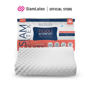 SiamLatex หมอนยางพารา Double Slopes รุ่น Soft หมอนยางพาราแท้ เกรดพรีเมี่ยม 100% หมอนเพื่อสุขภาพ เนื้อยาง นิ่มเด้ง รุ่นยอดนิยม