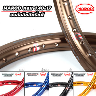 วงล้อลิขสิทธิ์แท้ MAROD 1.40-17 กลม 13สี สีล้วน สีสด ทนทาน วงล้ออลูมิเนียมขอบ 17 (ราคา1คู่) l PTM Racing