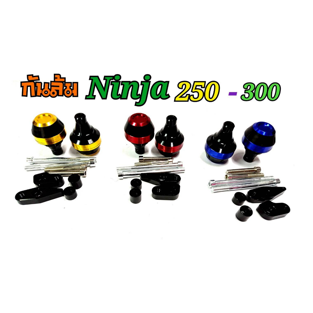 กันล้มข้าง นินจา250/300 พร้อมอุปกรณ์