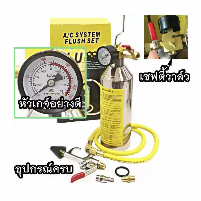 ชุดล้างระบบแอร์ F11 Air system cleaning kit F11 พร้อมเกจ์ มีวาล์วลดแรงดัน กระบอก F-11 กระบอกล้างระบบ