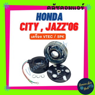 คลัชคอมแอร์ HONDA CITY JAZZ ZX 2006 - 2007 VTEC ฮอนด้า ซิตี้ แจ๊ส 06 - 07 ซีเอ็กซ์ มูเล่ย์คอมแอร์ แอร์รถยนต์ มูเล่ย์ คอม