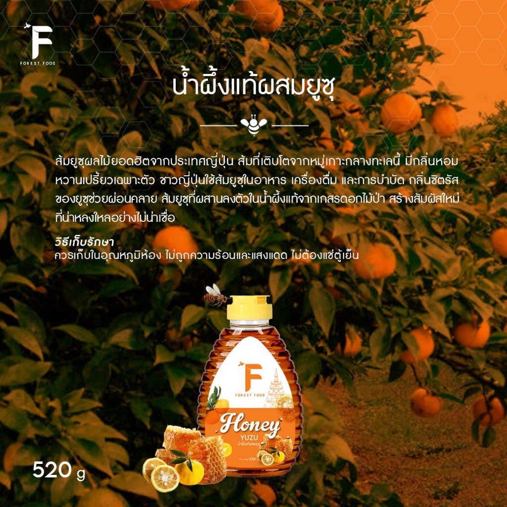 Forest Food : Honey YUZU น้ำผึ้งแท้ผสมยูซุ หอม หวานเป็นเอกลักษณ์ น้ำผึ้ง น้ำผึ้งธรรมชาติแท้ 100% ขนา