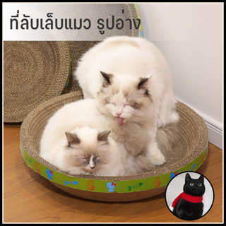 เก็บโค้ดหน้าร้าน ที่ลับเล็บแมว  ที่ลับเล็บ ที่ลับเล็บวงกลม ที่นอนลับเล็บ รูปอ่าง เป็นที่นอนแมวไปในตัว ฟรี Catnip