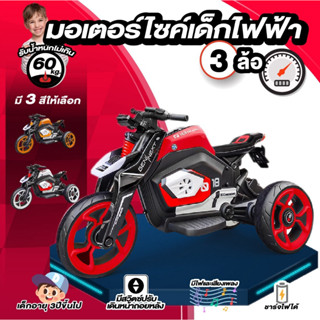 ✅ส่งจากไทย✅รถแบตเตอรี่ รถมอเตอร์ไซค์เด็กไฟฟ้า 3 ล้อ Big Bike สำหรับเด็กโต ชาร์จได้