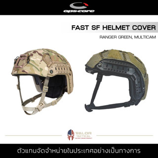 Ops Core - FAST SF HELMET COVER ผ้าคลุมหมวกฟาส นิรภัย กันน็อกยุทธวิธี หมวกเซฟตี้