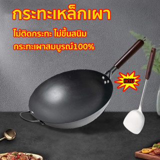 กระทะเหล็กเผาเผาสมบูรณ์  ไม่ขึ้นสนิม กะทะเหล็กเผาแล้ว