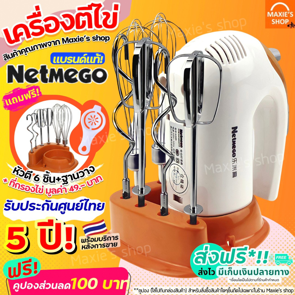 🔥ส่งฟรี🔥 FLASH SALE เครื่องตีไข่ ฟรี!หัวตี 3 รูปแบบ เครื่องผสมอาหารแบบมือถือ Netmego N38D  เครื่องตีแป้ง [88]