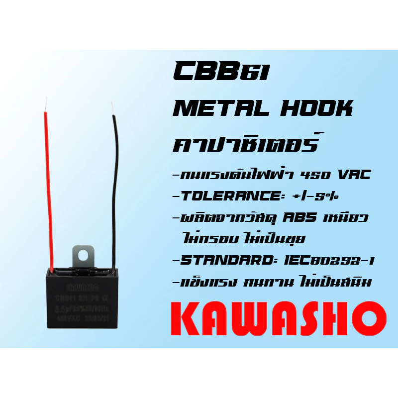 มีห่วง **ขายยกแพ็ค แพ็คละ 5 ชิ้น** คาปาซิเตอร์พัดลม ห่วงโลหะ+ 2สาย CBB61 1-18uFD (Fan Capacitor) ใช้ได้กับพัดลมทุกยี่ห้อ