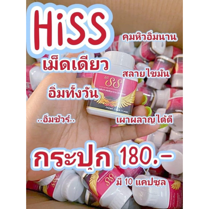 SS Slim ยาลดน้ำหนักสมุนไพร