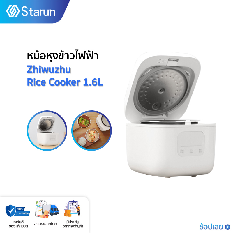 Zhiwuzhu Rice Cooker Electric Rice Cooker 1.6L  หม้อหุงข้าวไฟฟ้า หม้อหุงข้าวอัจฉริยะ ต่อ Mihome APP ได้