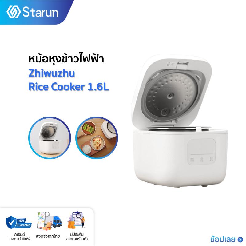 Zhiwuzhu Rice Cooker Electric Rice Cooker 1.6L  หม้อหุงข้าวไฟฟ้า หม้อหุงข้าวอัจฉริยะ ต่อ Mihome APP 