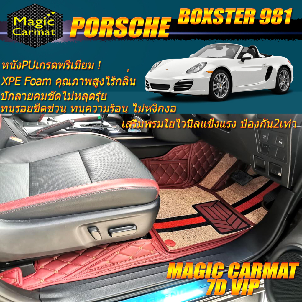 Porsche Boxster 981 2012-2019 Convertible (เฉพาะ2ชิ้นหน้า) พรมรถยนต์ Porsche Boxster 981 พรม7D VIP M