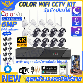 NEWชุดกล้องวงจรปิดไร้สาย 6mp 8CH 6ล้าน 8กล้อง 1080P CCTV KIT ชุดกล้องวงจรปิด wifi อัดเสียง บันทึกเสียง wifi/wireless kit