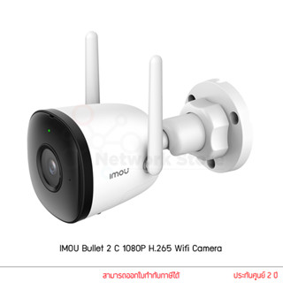 Imou กล้องวงจรปิด รุ่น Bullet 2C 1080P H.265 Bullet Wifi Camara