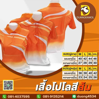 เสื้อโปโลพิมพ์ลายริ้ว1 สีส้ม