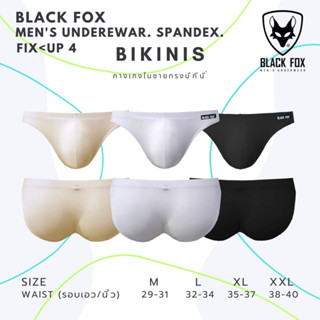 BLACK FOX รุ่น FIT&lt;UP 4 กางเกงชั้นในชาย ทรงบีกีนี่ ล็อคเป้า ไม่รัดน้อง