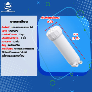 กระบอกRO กระบอกMEMBRANE 300GPD