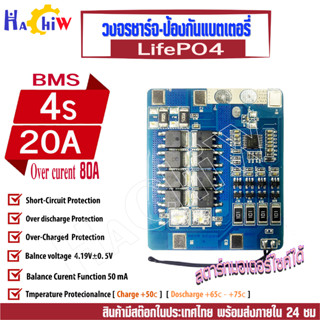 BMS 4S 20A ป้องกันแบตเตอรี่ลิเธียมฟอสเฟต Lifepo4 battery 4S 12.8 V Active balan On Board 20A Peaking C : 60-80A