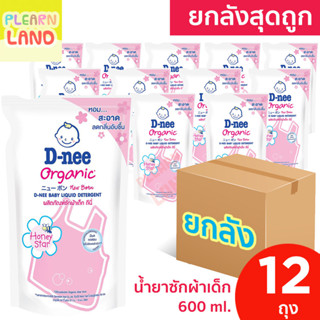 ยกลังสุดถูก DNee น้ำยาซักผ้าเด็กดีนี่ยกลัง 600 ml. 12 ถุงรีฟิล กลิ่น Honey Star สีชมพู สำหรับเด็กแรกเกิด ดีนี่ นิวบอร์น