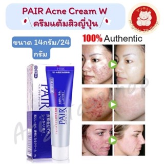 Pair Acne Cream W ของแท้จากญี่ปุ่น ใช้ดีมากๆ