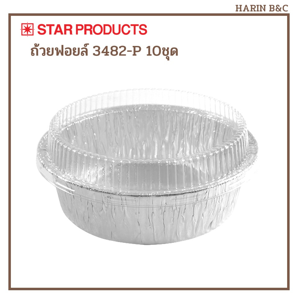 Star Product ถ้วยฟอยล์ ถาดฟอยล์ พร้อมฝา 3482-P 10ชุด สีเงิน / Round-Shaped Aluminium Foil with Lid 3