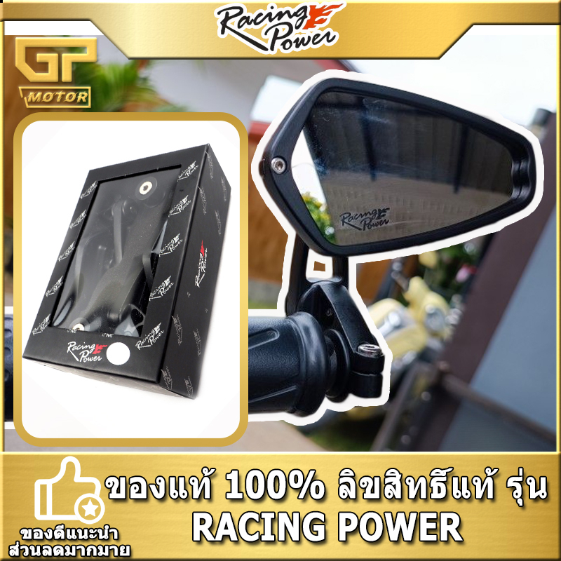 กระจกปลายเเฮนด์ มอเตอร์ไซค์ RACING POWER CRG-V1 ใส่รถมอเตอร์ไซค์ทุกรุ่นงานเกรดดีที่ถูกคุ้มสุด
