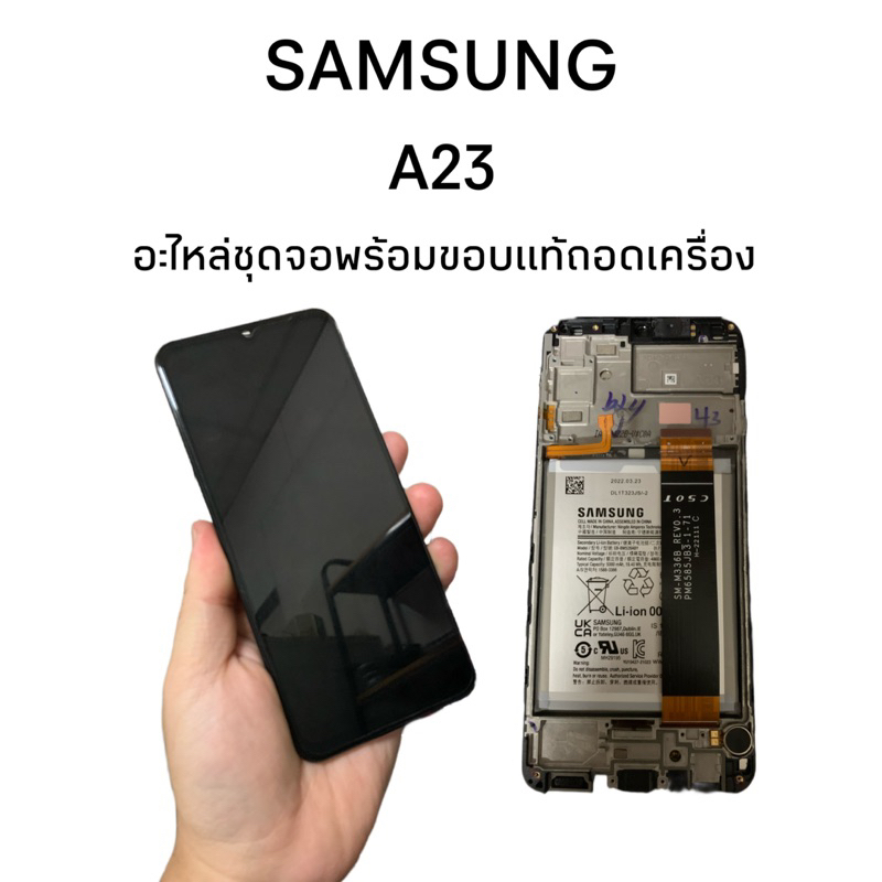 อะไหล่ชุดจอแท้ถอดเครื่องพร้อมขอบ Samsung A23 มือสอง