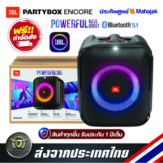 ลำโพงบลูทูธ พกพา JBL PartyBox Encore Essential Wireless Bluetooth Speaker ประกันศูนย์มหาจักร