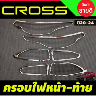 ครอบไฟหน้า + ครอบไฟท้าย ชุบโครเมียม Toyota Corolla Cross 2020 2021 2022 2023 2024 2025  มี6ชิ้น (RI)