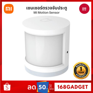 Xiaomi Mi Motion Sensor เซ็นเซอร์ตรวจจับความเคลื่อนไหว เซ็นเซอร์ IR ตรวจจับความเคลื่อนไหว