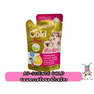 Ag-Science Goat Gold Plus  นมแพะเสริมนมน้ำเหลือง ขนาด 60 ml.