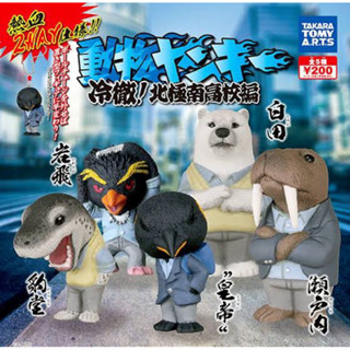 [Gashapon] กาชาปอง พวงกุญแจ หมีขาว Shirota