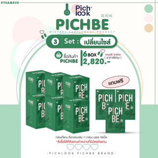 Pichbe 6 แถม 3 กล่อง คุมหิว ได้นาน 6-8 ชม ลดไขมัน วิตามินลดน้ำหนักจากเกาหลี โรงงาน Top3