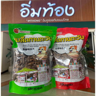 เมล็ดทานตะวัน (ตราฟรุ๊ตทาซี่) มี 2รส พุทรา คาราเมล🍫