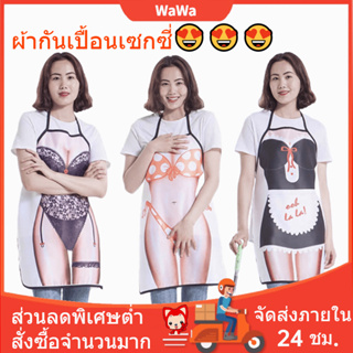 💋ผ้ากันเปื้อน ทำอาหาร👙 ลายสาวเซ็กซี่, ตลก ผ้ากันเปื้อนเซ็กซี่ เสื้อกันเปื้อนผู้ใหญ่