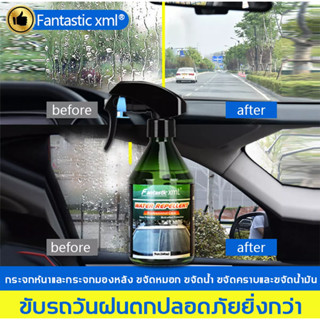 1ขวดใช้ได้3ป! น้ำยาเคลือบกระจก260ml ไล่น้ำทรงพลัง เหมือนน้ำไหลใบบัว ป้องกันกระจกขึ้นหมอก ทำให้ขอบเขตการมองเห็นชัดเจนขึ้น