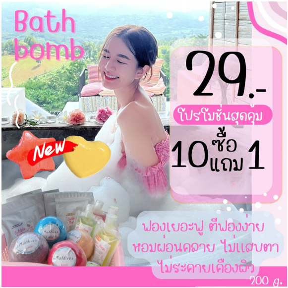 Bath Bomb บาธบอม ลูกใหญ่ 120/200/หัวใจ&ดาว 220 กรัม ฟองเยอะฟูง่าย หอมผ่อนคลาย สีสวยไม่ติดอ่าง