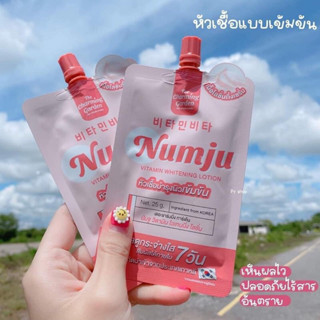 (1 ซอง) นัมจู แบบซอง Numju ขนาดพกพา 25g.