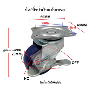 ล้อชุด pu สีน้ำเงิน 2นิ้ว os