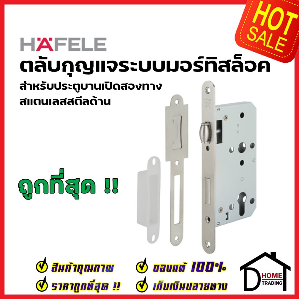 HAFELE ตลับกุญแจมอร์ทิสล็อค สำหรับประตูแบบเปิดสองทาง สีสแตนเลสด้าน กุญแจบานสวิง2ทาง เฮเฟเล่ ของแท้ 100%